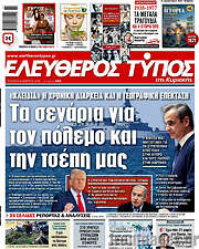 /Ελεύθερος Τύπος