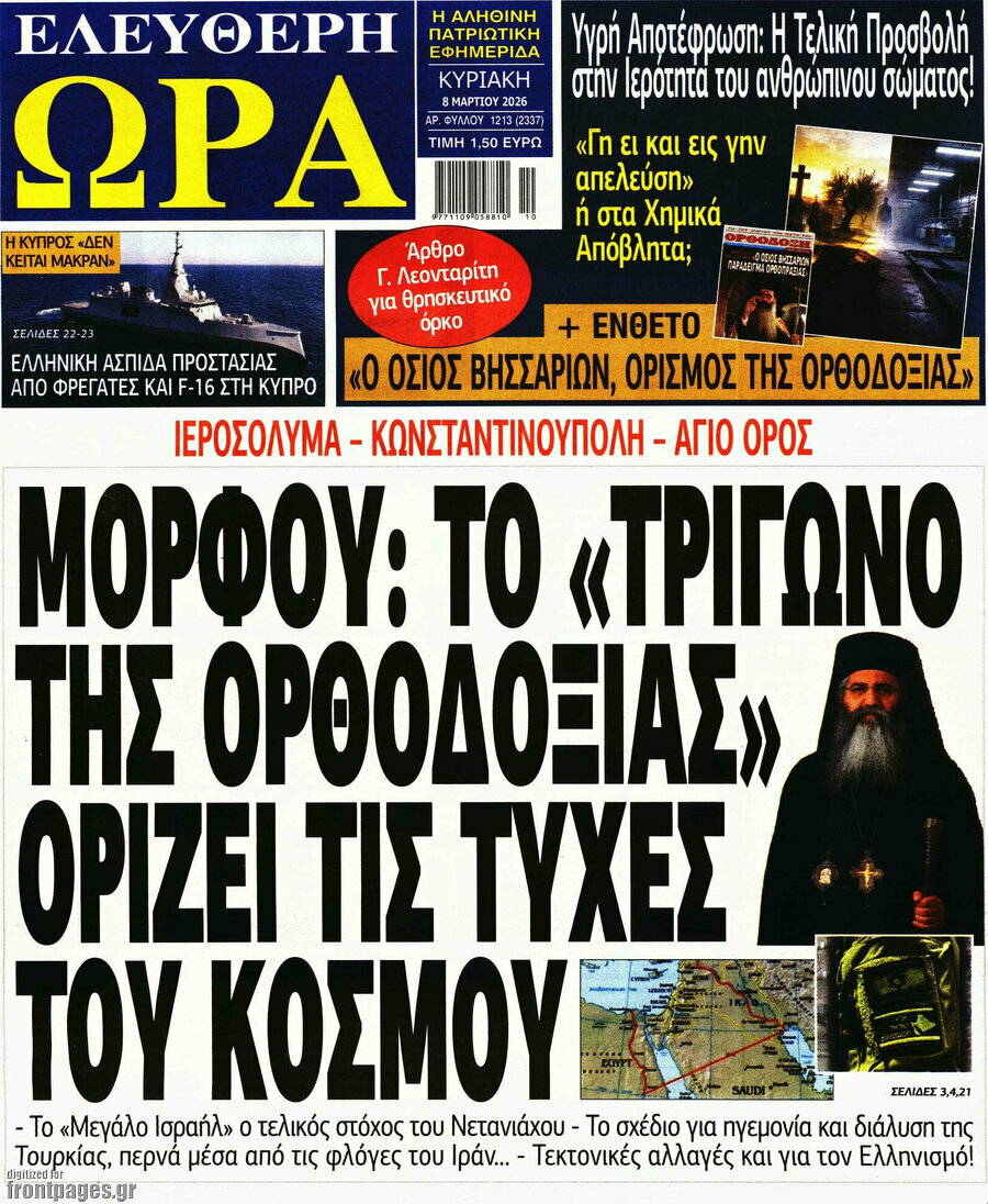 Ελεύθερη ώρα