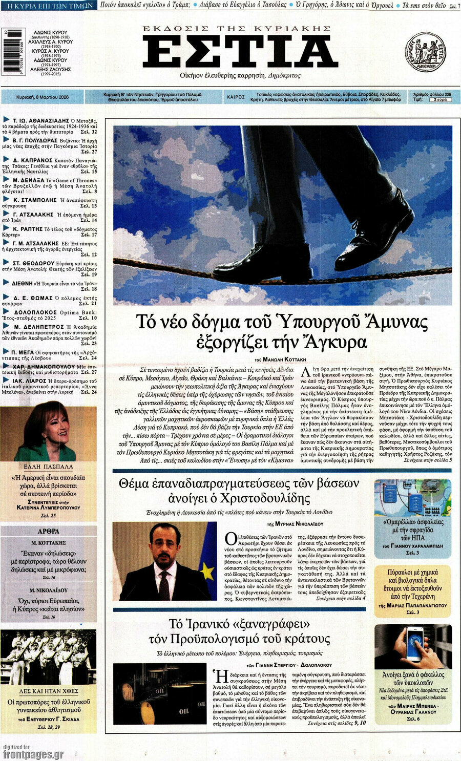 Εστία