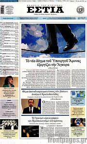 /Εστία
