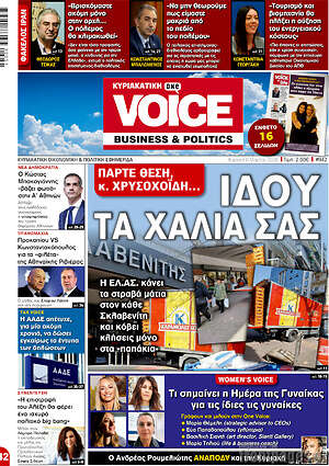 Πρωτοσέλιδο One Voice
