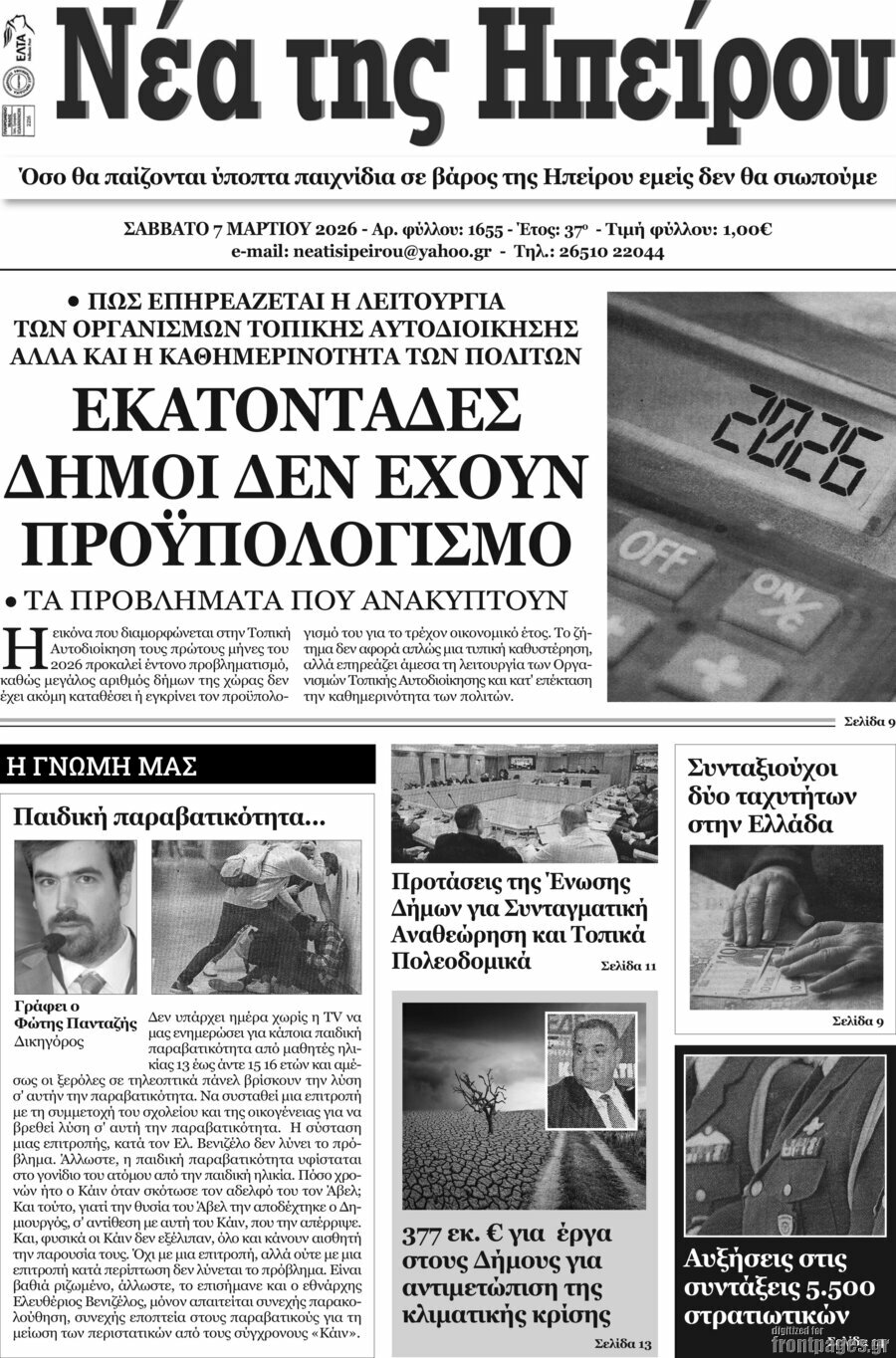 Νέα της Ηπείρου