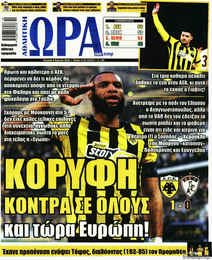 Η Ώρα των Σπορ