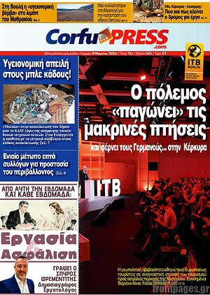 Πρωτοσέλιδο CorfuPress