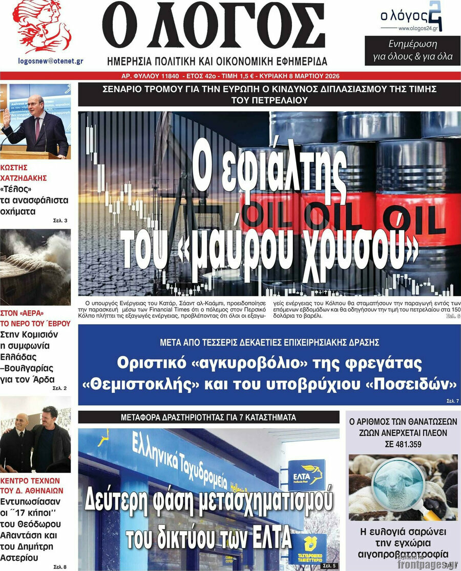 Ο Λόγος