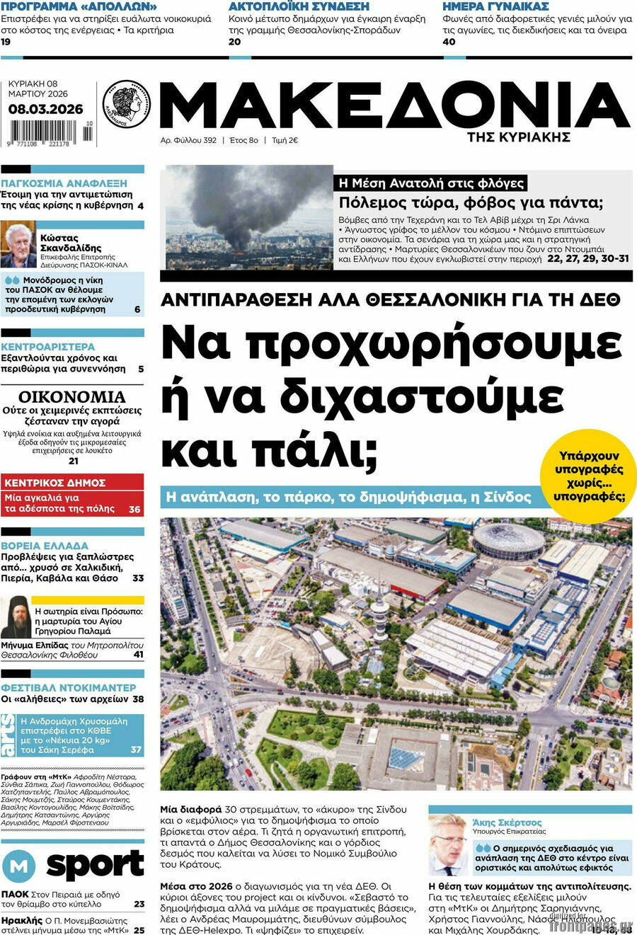 Μακεδονία