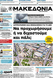/Μακεδονία