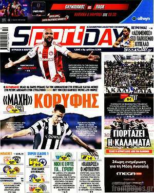 Πρωτοσέλιδο εφημερίδας Sport Day - protoselida