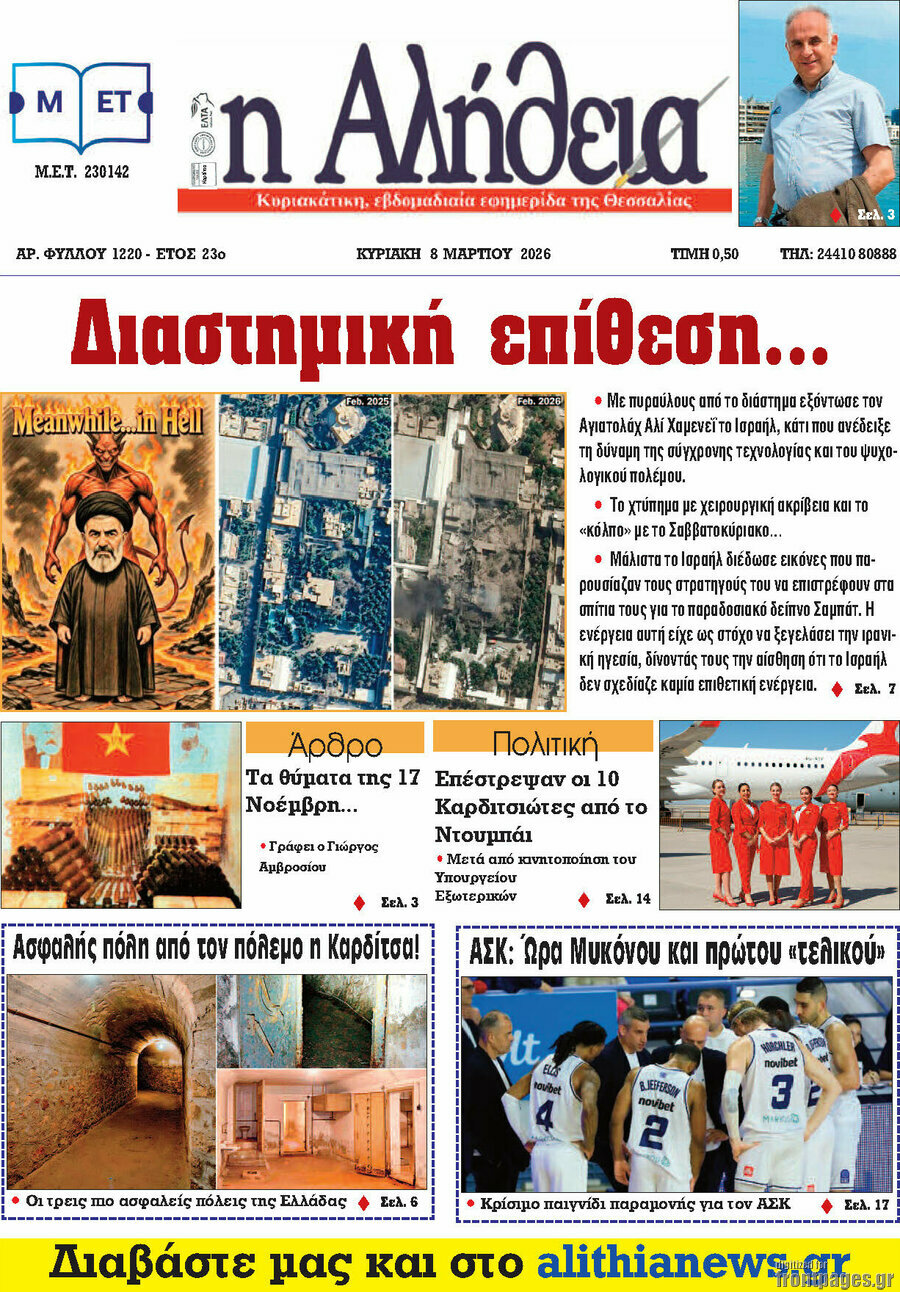 Η Αλήθεια