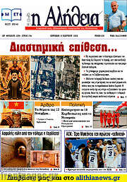 /Η Αλήθεια