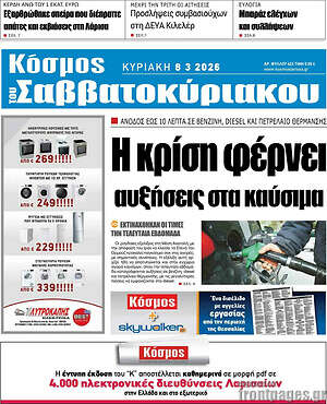 Πρωτοσέλιδο Κόσμος