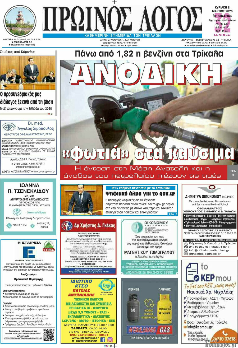 Πρωινός Λόγος