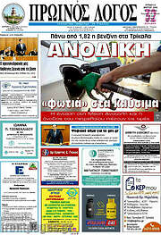 /Πρωινός Λόγος