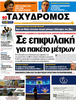 Πρωτοσέλιδο Ταχυδρόμος
