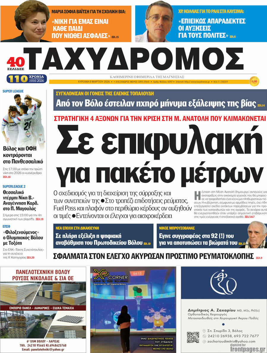 Ταχυδρόμος