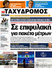 /Ταχυδρόμος