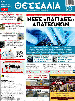 Πρωτοσέλιδο Θεσσαλία