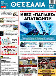 /Θεσσαλία