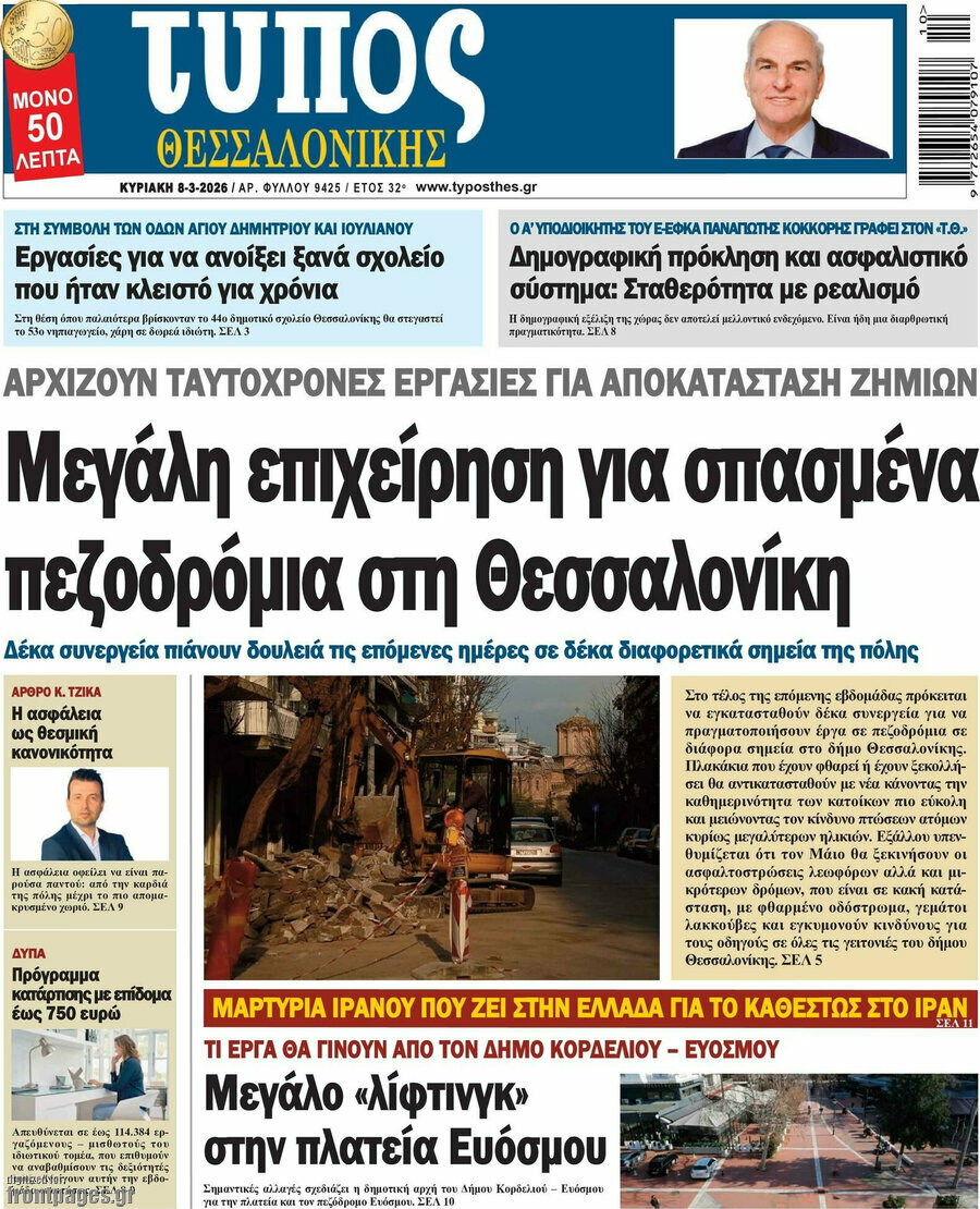 Τύπος Θεσσαλονίκης