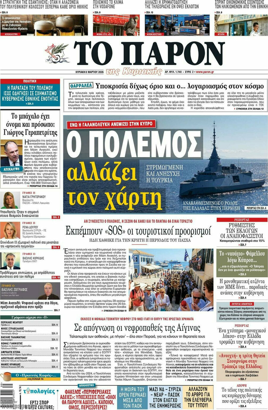 Το Παρόν