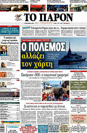 /Το Παρόν