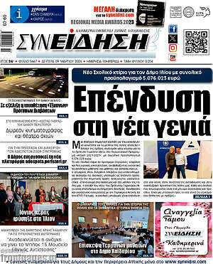 Πρωτοσέλιδο Συνείδηση