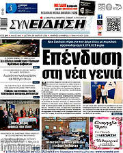 /Συνείδηση