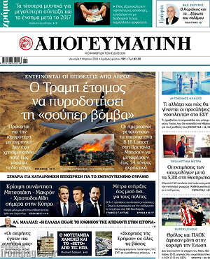 Απογευματινή: Ο Τραμπ έτοιμος να πυροδοτήσει τη «σούπερ βόμβα»