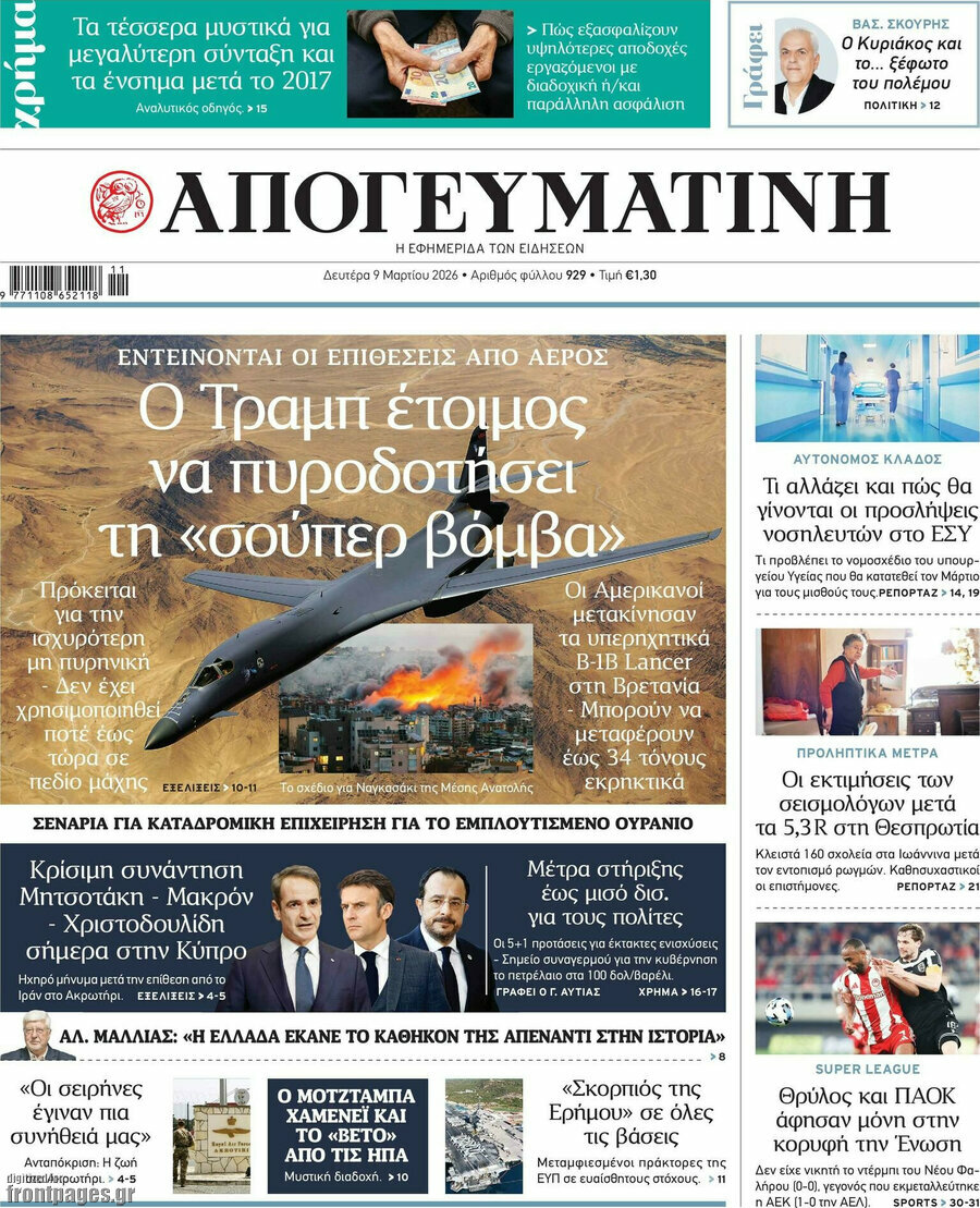 Απογευματινή