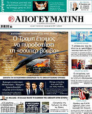 /Απογευματινή