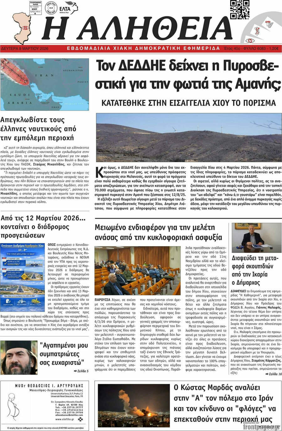Η Αλήθεια