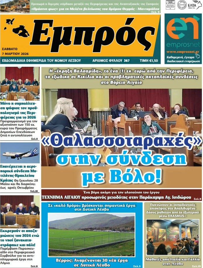 Εμπρός