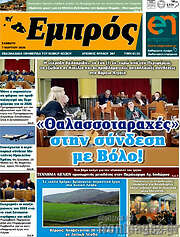 /Εμπρός