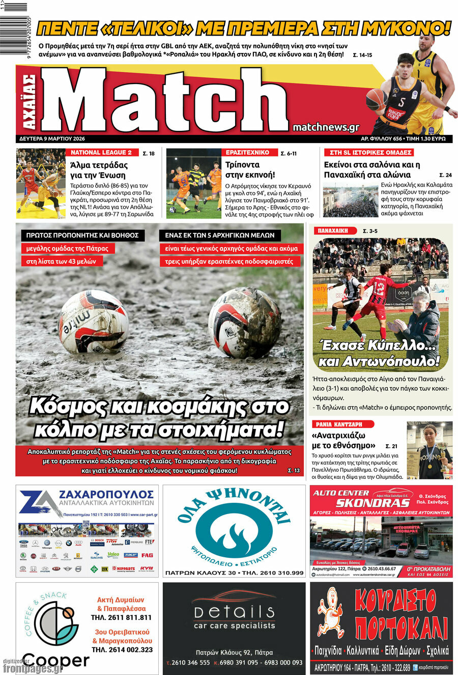 Match Αχαΐας