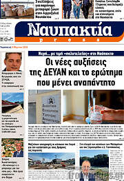 /Ναυπακτία Press