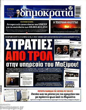 Πρωτοσέλιδο εφημερίδας Δημοκρατία - protoselida