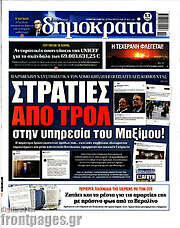 /Δημοκρατία