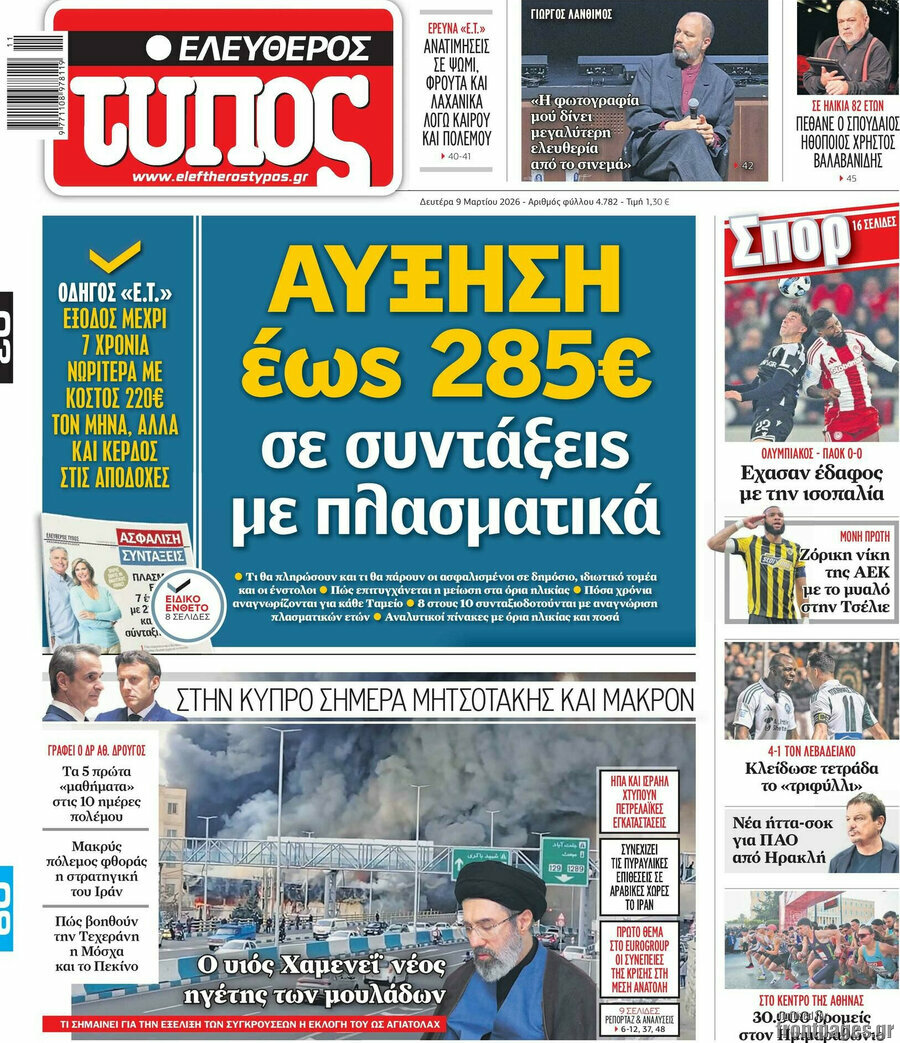 Ελεύθερος Τύπος