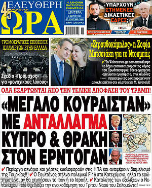 Πρωτοσέλιδο εφημερίδας Ελεύθερη ώρα - protoselida