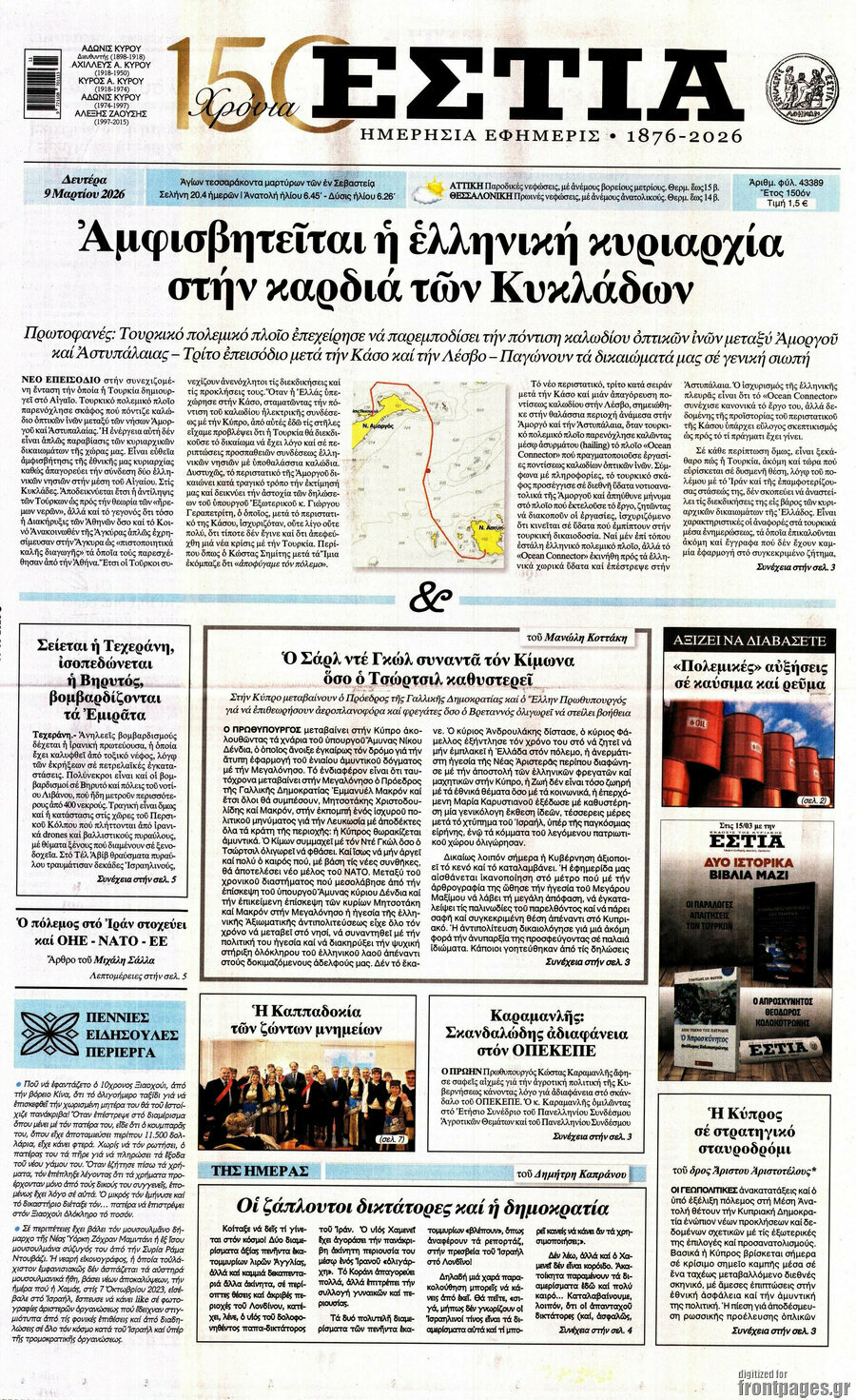 Εστία