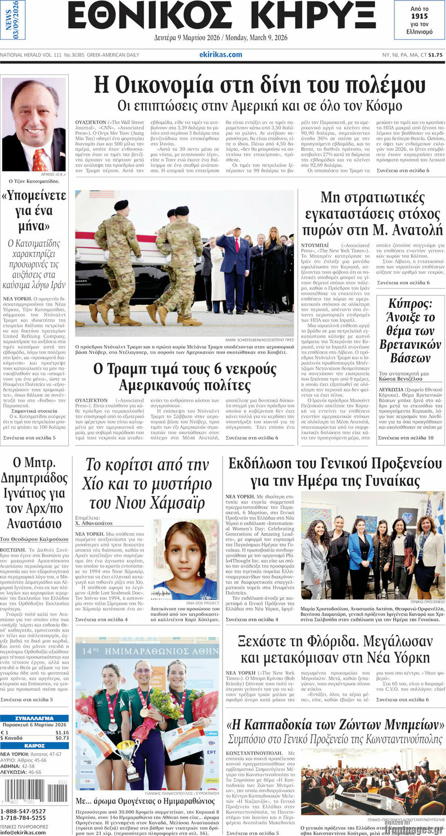 Εθνικός Κήρυξ