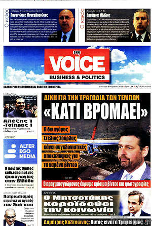 Πρωτοσέλιδο One Voice