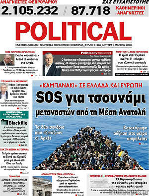 Πρωτοσέλιδο εφημερίδας Political - protoselida