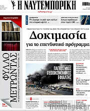 /Η Ναυτεμπορική