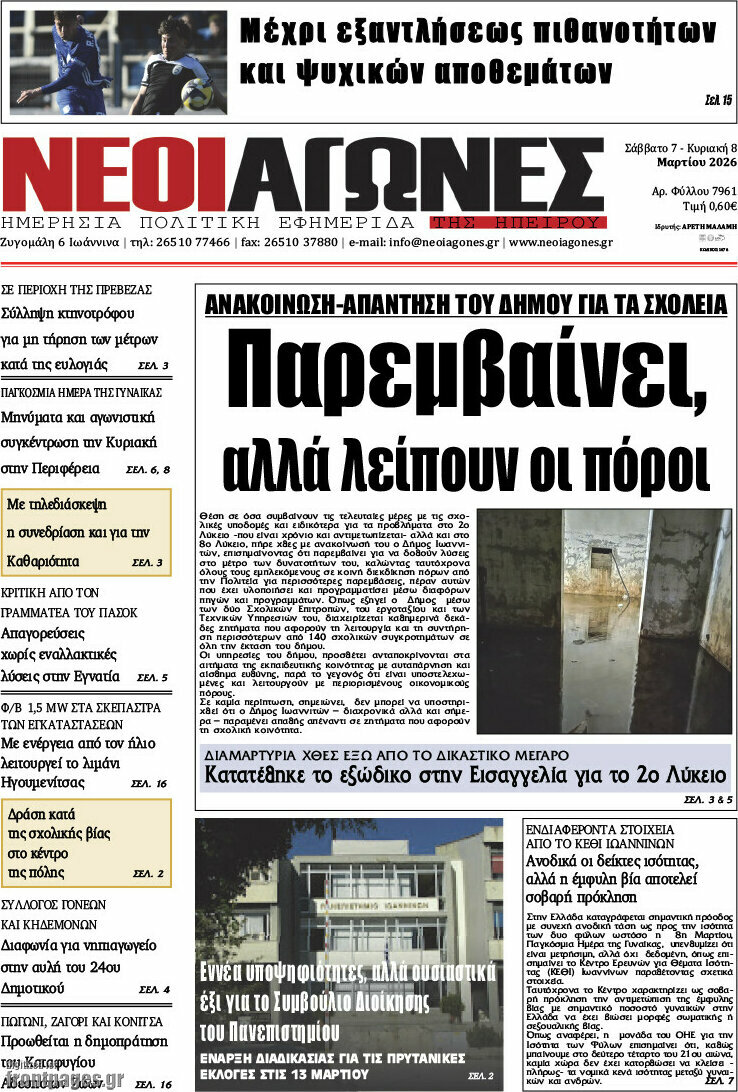 Νέοι Αγώνες