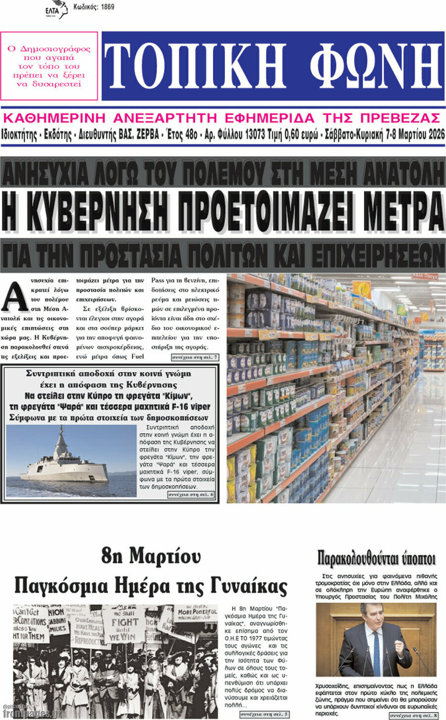Τοπική Φωνή