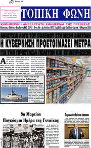 /Τοπική Φωνή