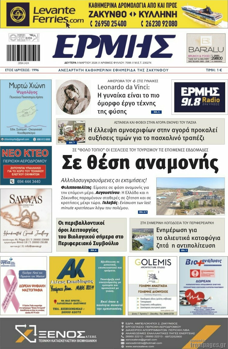 Ερμής