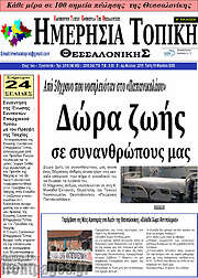/Ημερήσια Τοπική