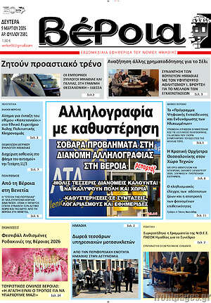 Πρωτοσέλιδο Βέροια